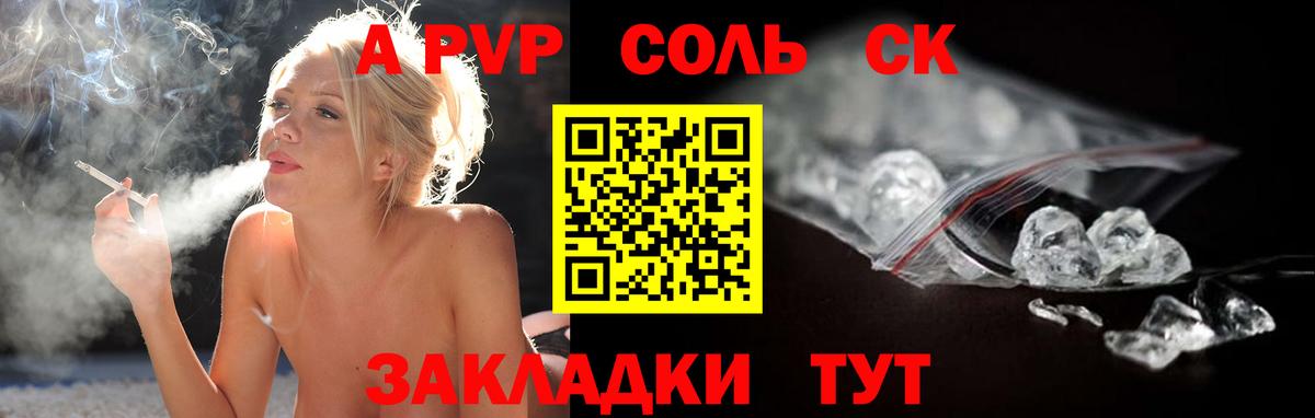 Alfa_PVP крисы CK  А ПВП кристаллы  Вход с VPN  Крымск  A-PVP  Alpha-PVP СК КРИС 