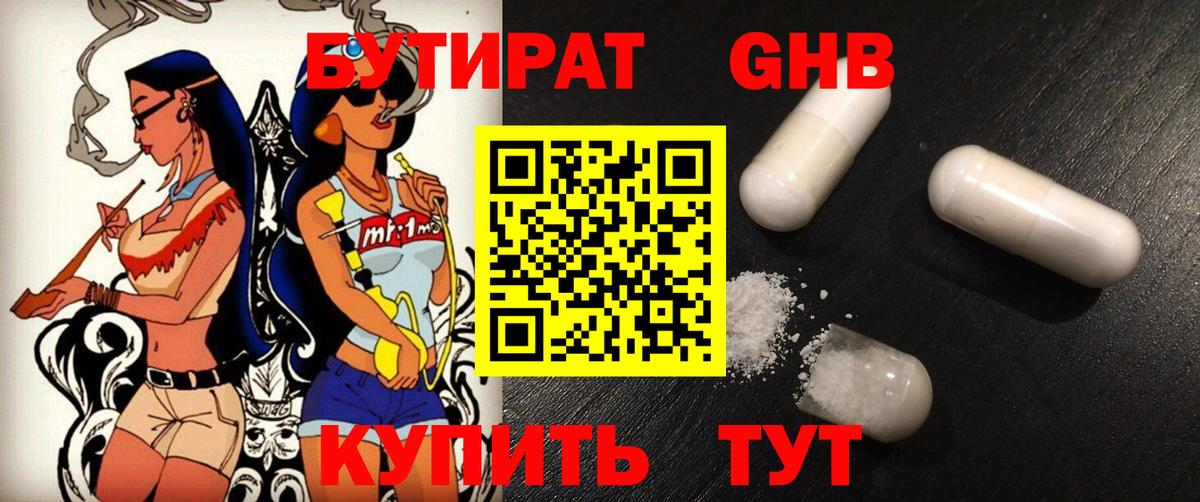Бутират жидкий экстази  Вход с VPN  Крымск 