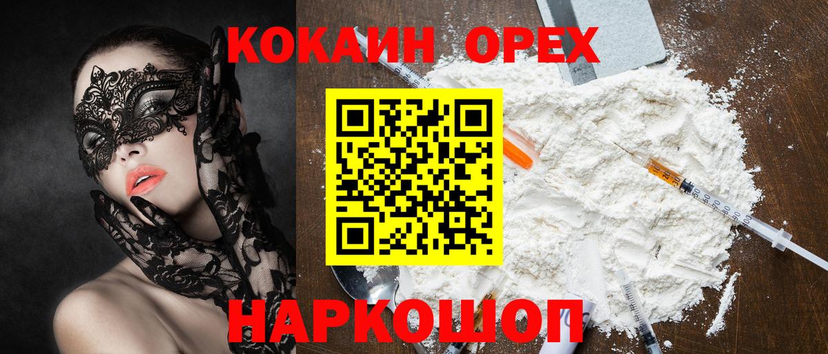 КОКАИН 99%  Кокаин 99%  Крымск  Вход с VPN 