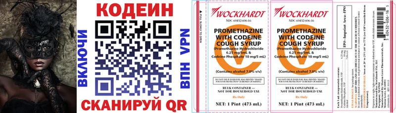 Codein напиток Lean (лин) Крымск