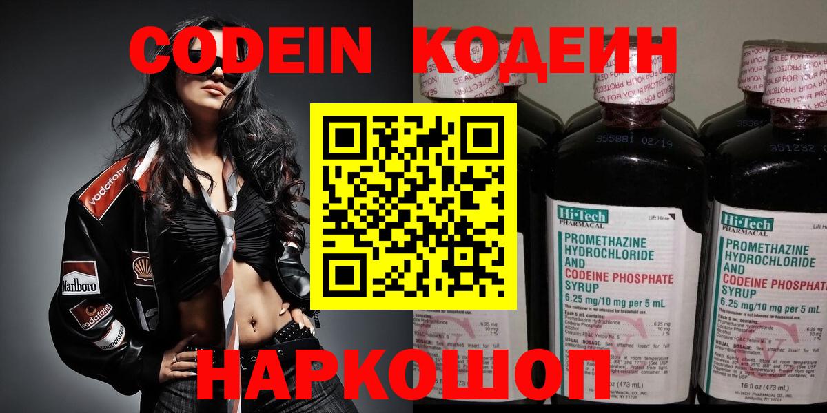 Кодеиновый сироп Lean напиток Lean (лин)  Вход с VPN  Кодеин напиток Lean (лин)  Крымск 