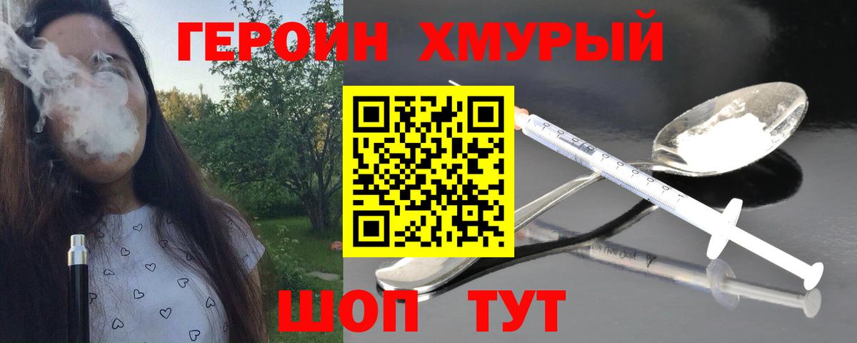 Героин  Вход с VPN  Крымск  ГЕРОИН белый 