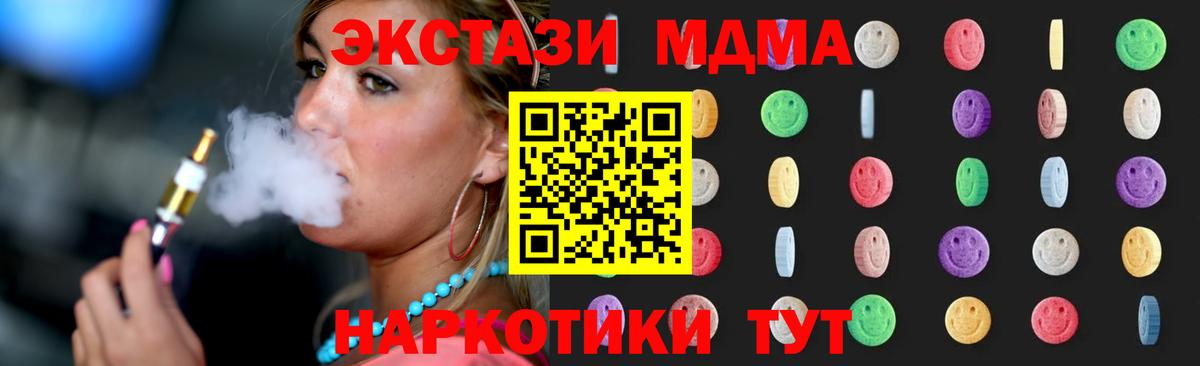 Крымск  MDMA кристаллы  МДМА кристаллы  МДМА  Вход с VPN 
