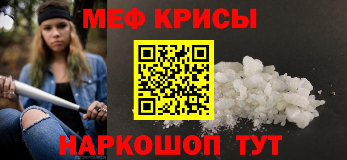 Меф мяу мяу  Крымск