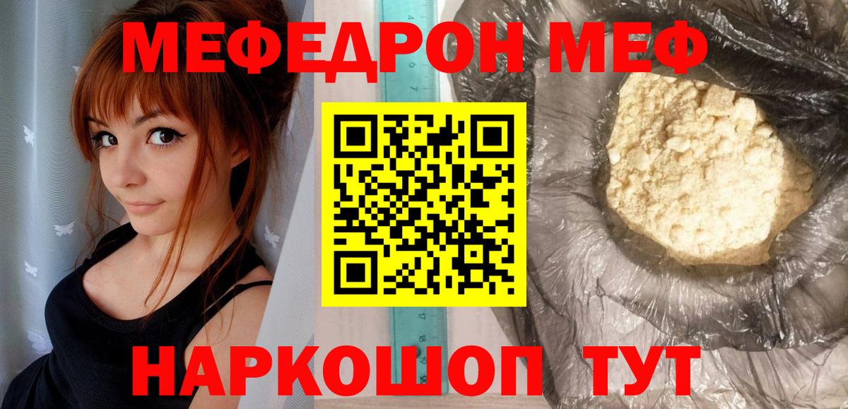 Мефедрон мука  МЕФ  omg ONION  Крымск  Вход с VPN  Меф кристаллы  магазин   