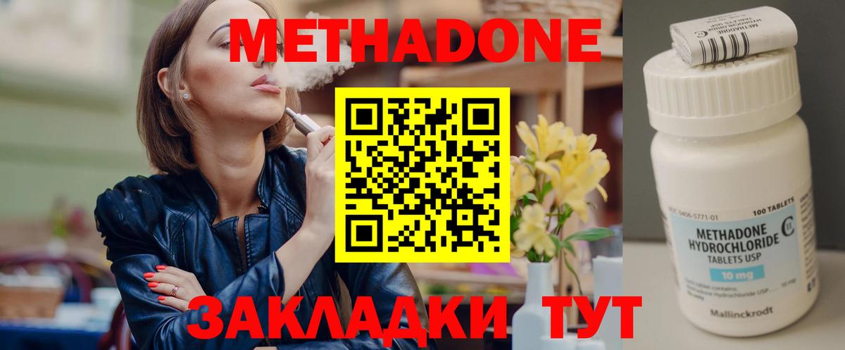 МЕТАДОН кристалл  Метадон VHQ  Вход с VPN  блэк спрут ссылка  Крымск 
