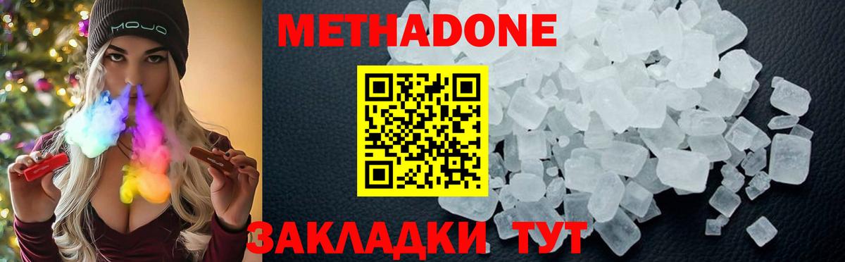 МЕТАДОН кристалл Крымск