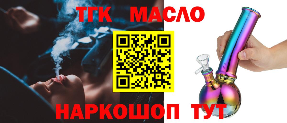 Дистиллят ТГК гашишное масло  Вход с VPN  Крымск 